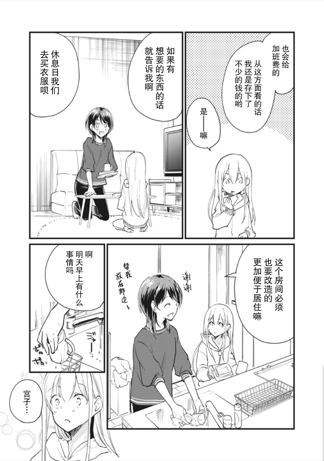 《家有幼猫♂》漫画最新章节第3.1话免费下拉式在线观看章节第【5】张图片