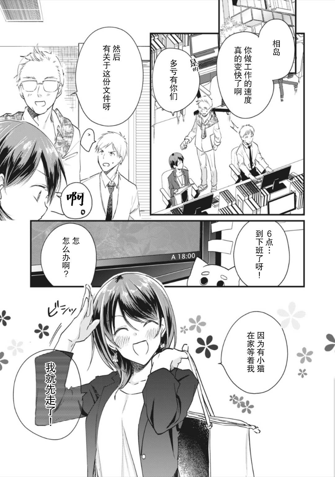 《家有幼猫♂》漫画最新章节第3.2话免费下拉式在线观看章节第【11】张图片