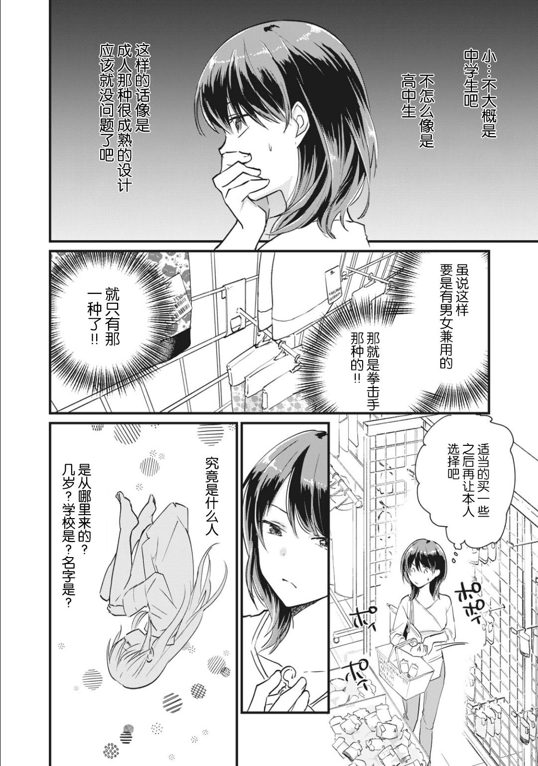 《家有幼猫♂》漫画最新章节第2.1话免费下拉式在线观看章节第【10】张图片