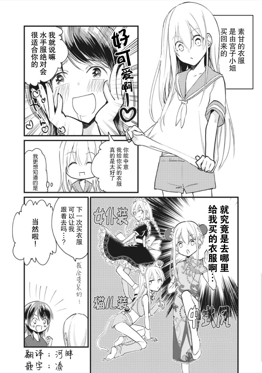 《家有幼猫♂》漫画最新章节番外04免费下拉式在线观看章节第【1】张图片