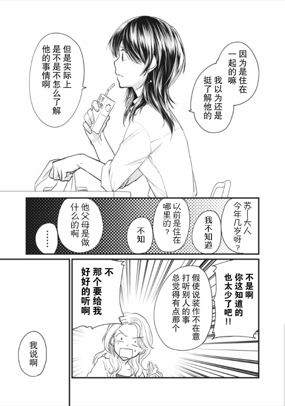 《家有幼猫♂》漫画最新章节第9.1话免费下拉式在线观看章节第【5】张图片