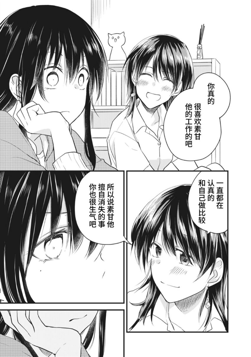 《家有幼猫♂》漫画最新章节第14.2话免费下拉式在线观看章节第【3】张图片