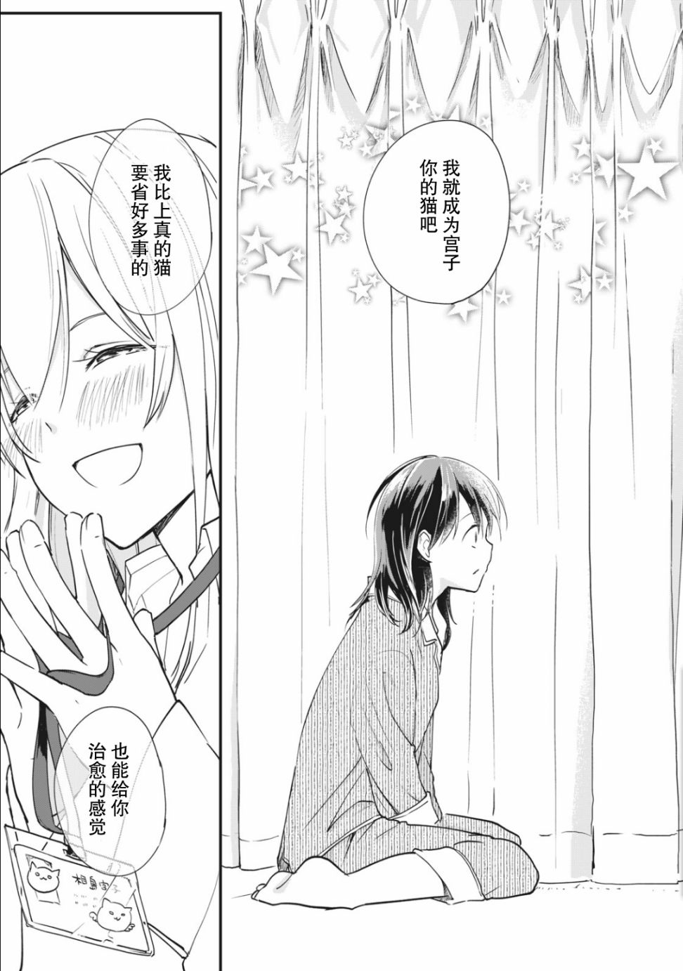 《家有幼猫♂》漫画最新章节第1.3话免费下拉式在线观看章节第【3】张图片