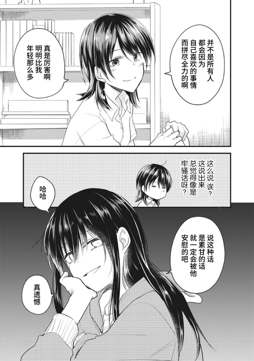 《家有幼猫♂》漫画最新章节第14.2话免费下拉式在线观看章节第【5】张图片