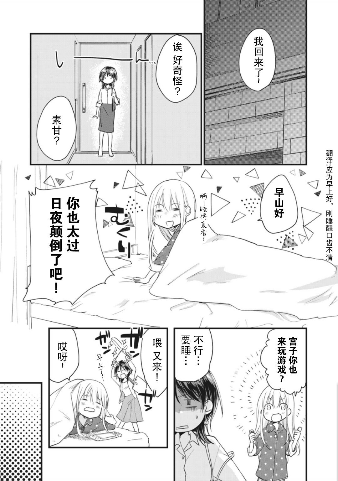 《家有幼猫♂》漫画最新章节第10.1话免费下拉式在线观看章节第【5】张图片