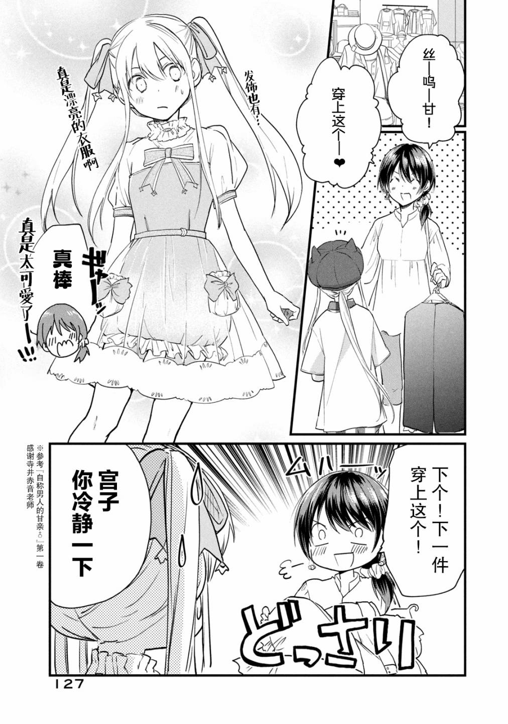 《家有幼猫♂》漫画最新章节第6话免费下拉式在线观看章节第【7】张图片