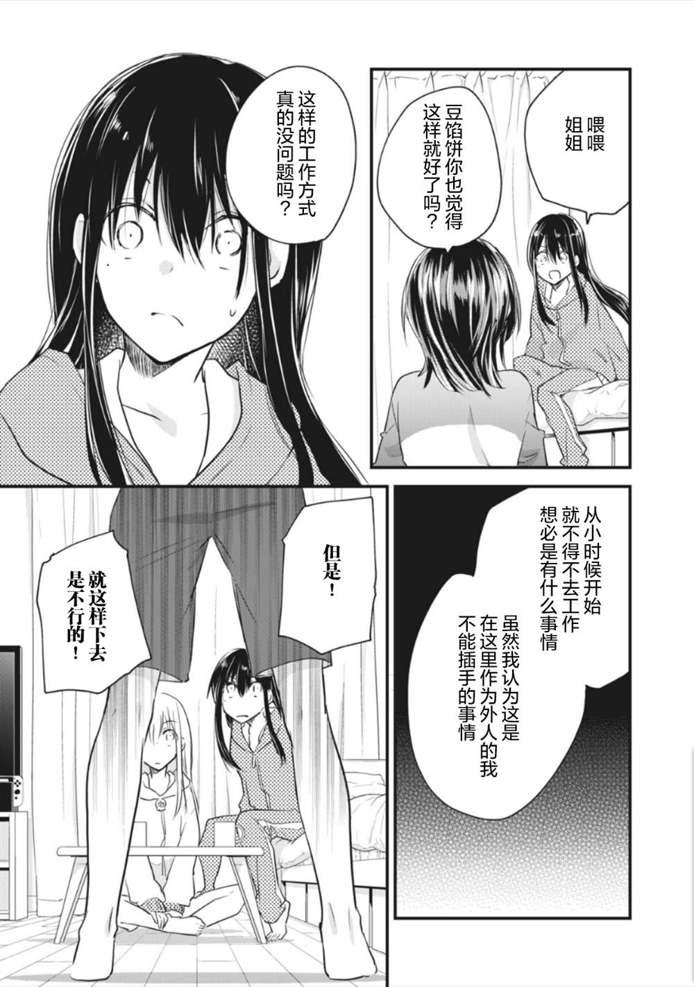 《家有幼猫♂》漫画最新章节第13.2话免费下拉式在线观看章节第【7】张图片