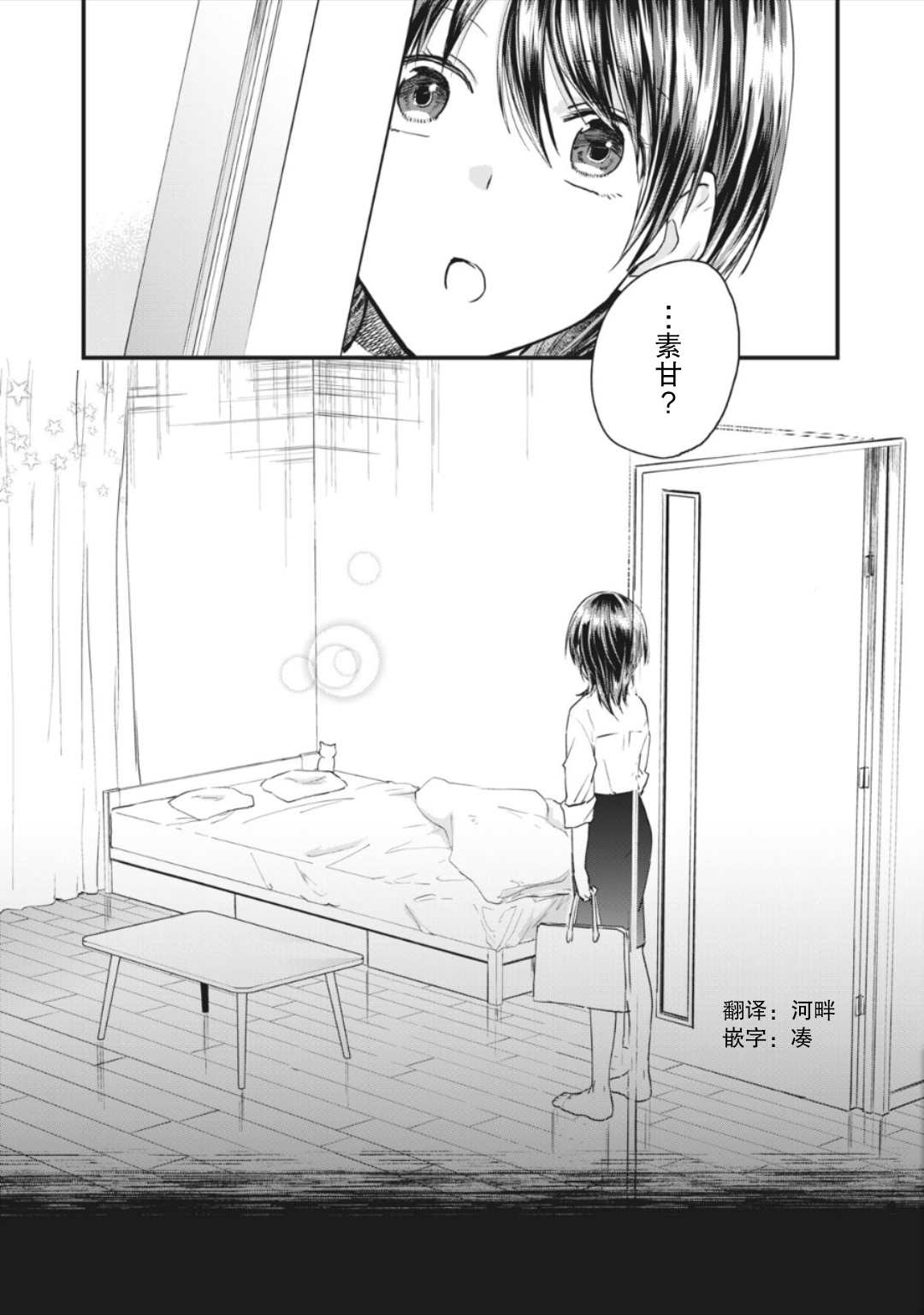 《家有幼猫♂》漫画最新章节第10.2话免费下拉式在线观看章节第【9】张图片