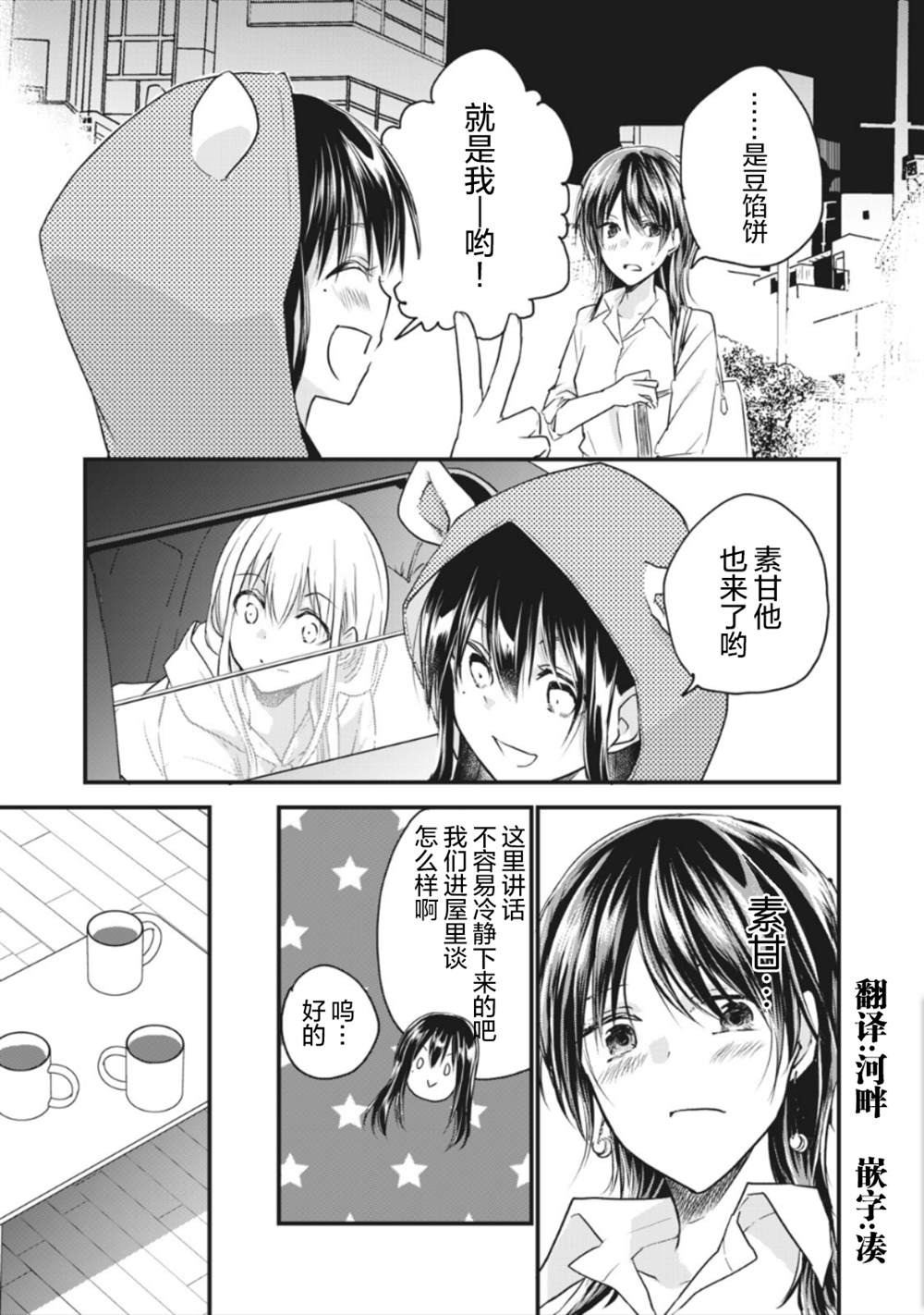 《家有幼猫♂》漫画最新章节第13.2话免费下拉式在线观看章节第【1】张图片