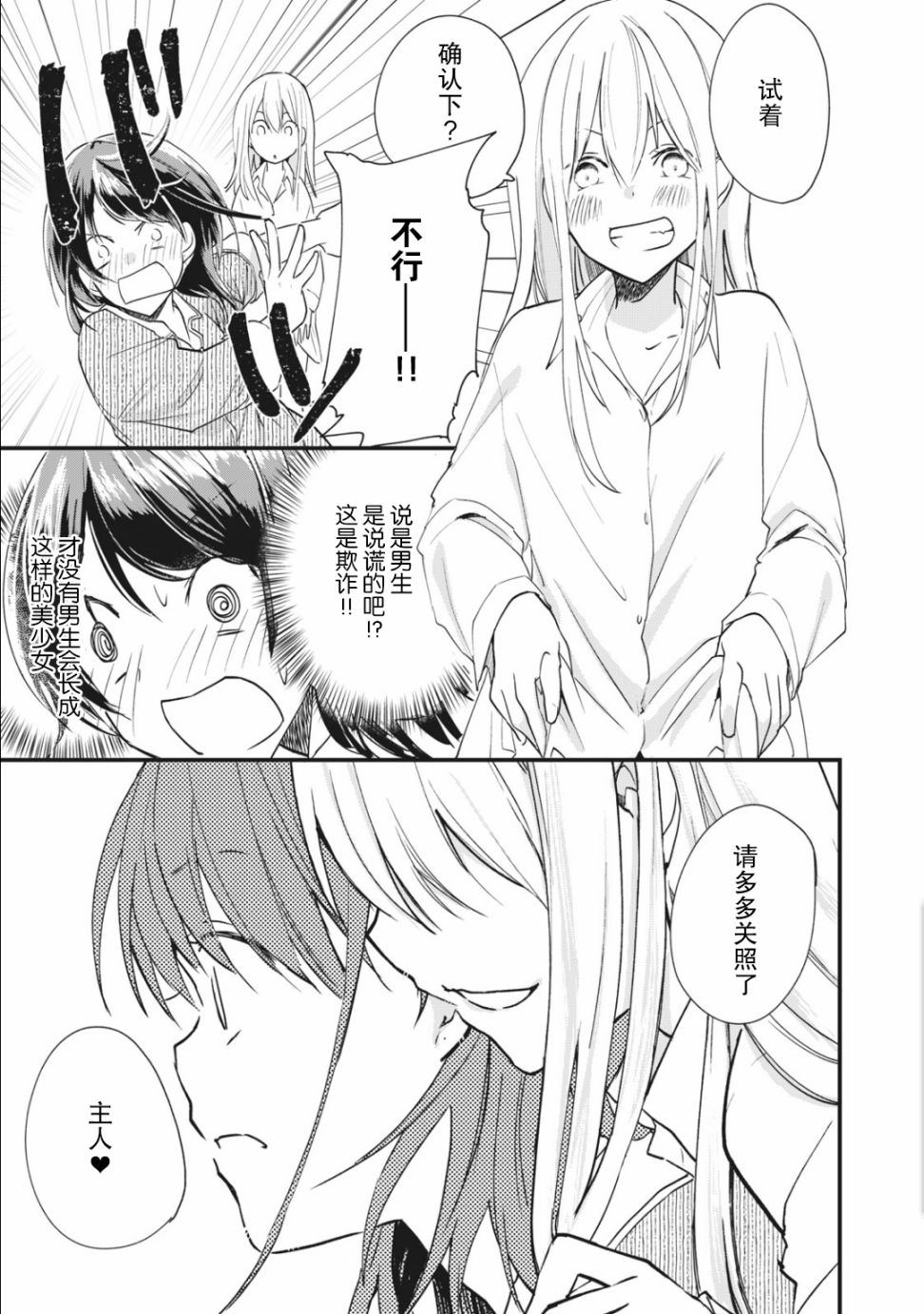 《家有幼猫♂》漫画最新章节第1.3话免费下拉式在线观看章节第【9】张图片