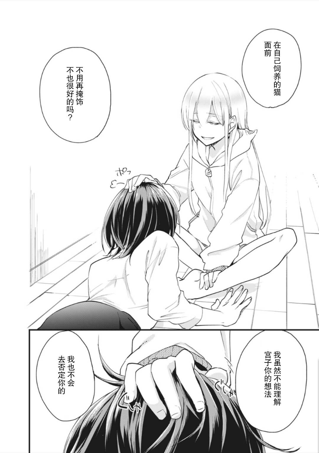 《家有幼猫♂》漫画最新章节第3.2话免费下拉式在线观看章节第【6】张图片