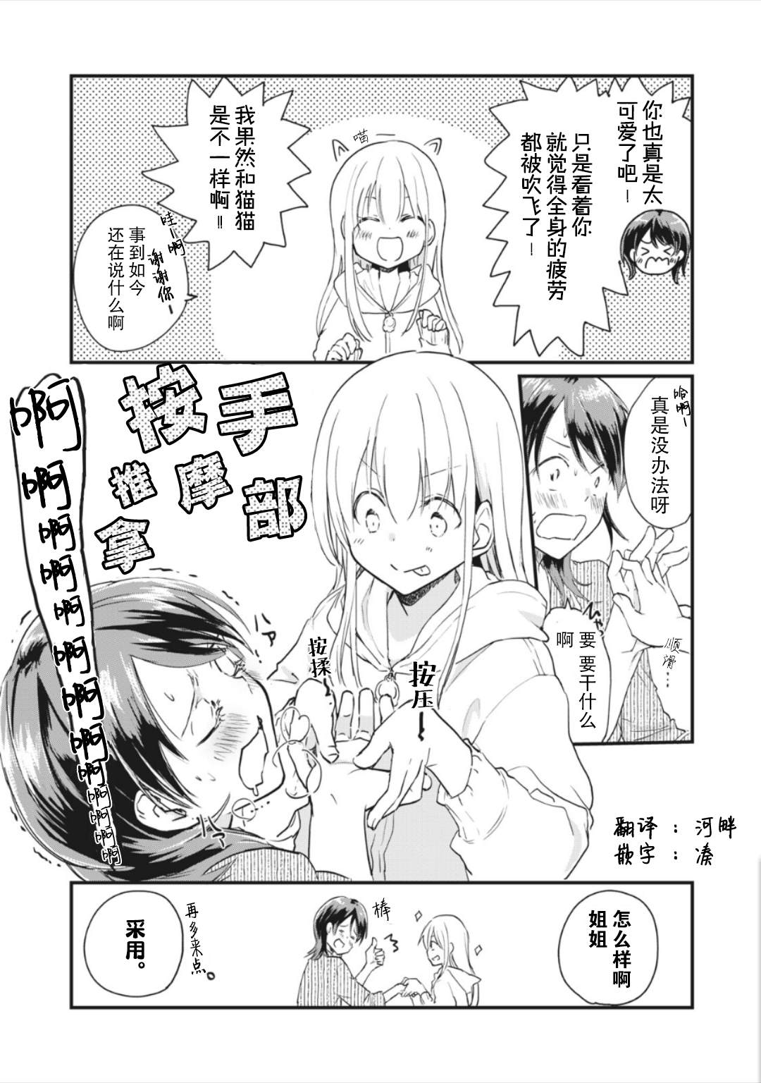 《家有幼猫♂》漫画最新章节番外01免费下拉式在线观看章节第【1】张图片