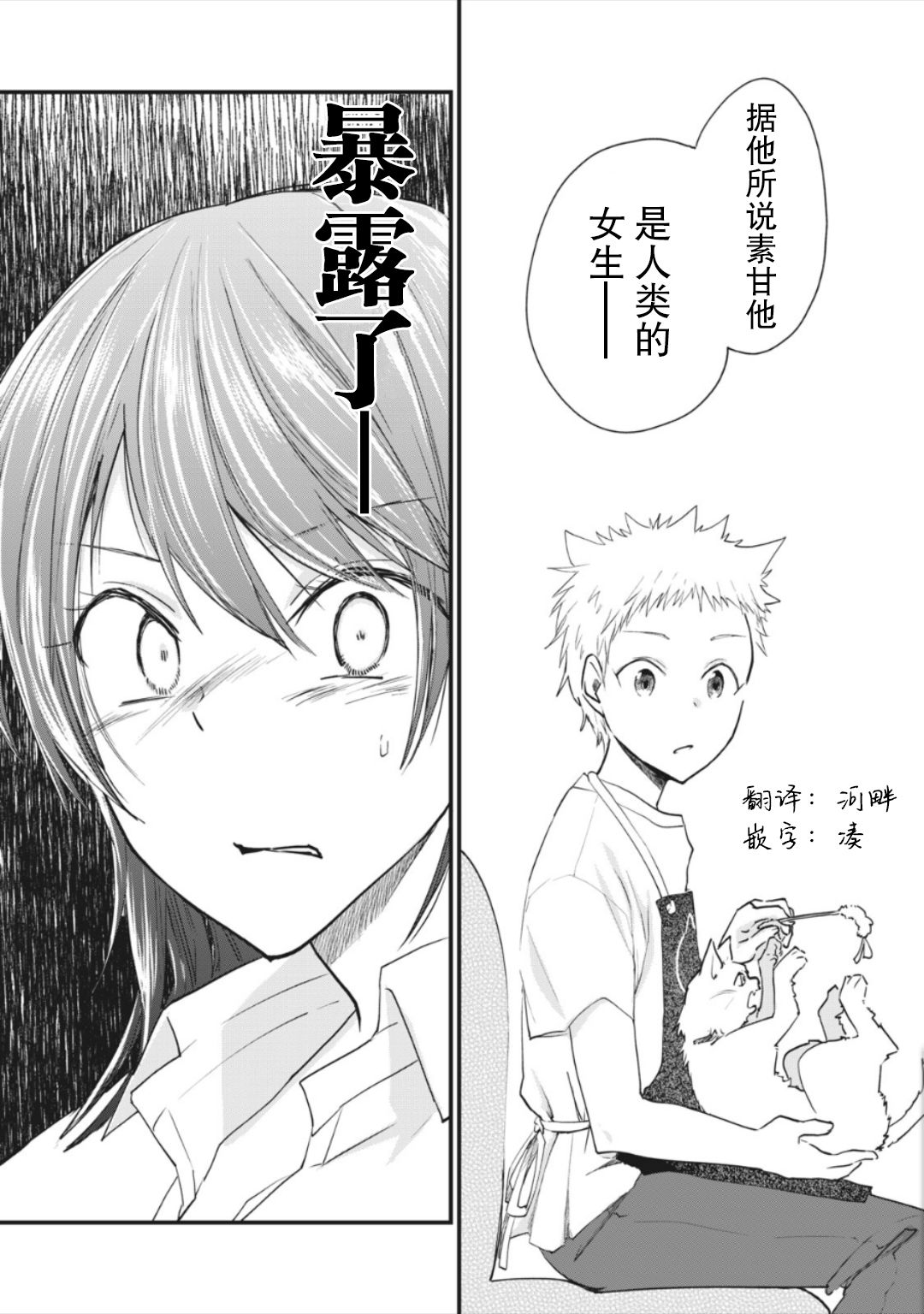 《家有幼猫♂》漫画最新章节第10.1话免费下拉式在线观看章节第【13】张图片