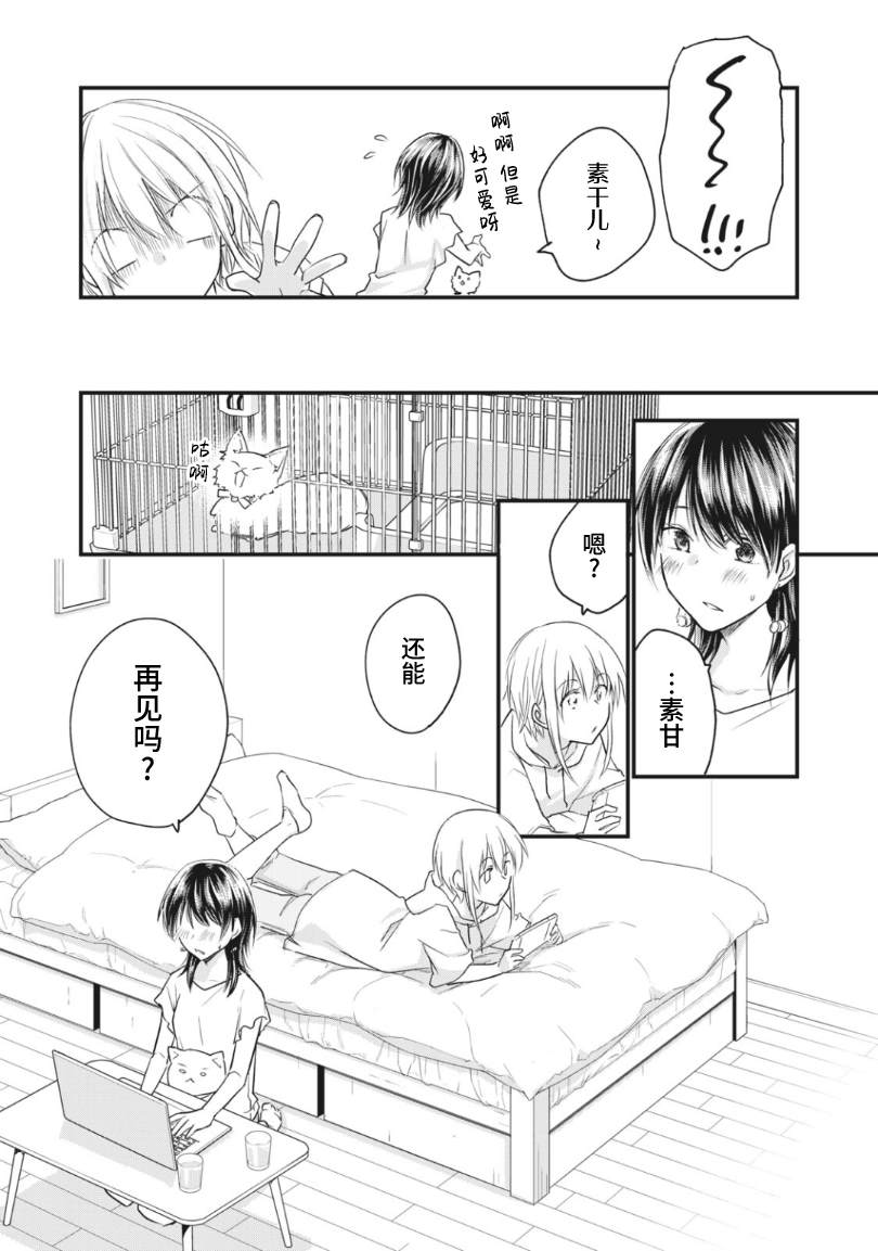 《家有幼猫♂》漫画最新章节第17.2话免费下拉式在线观看章节第【11】张图片
