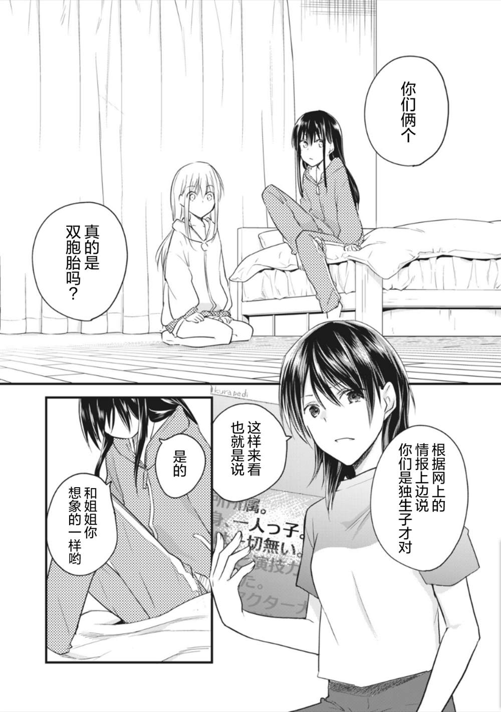 《家有幼猫♂》漫画最新章节第13.2话免费下拉式在线观看章节第【3】张图片