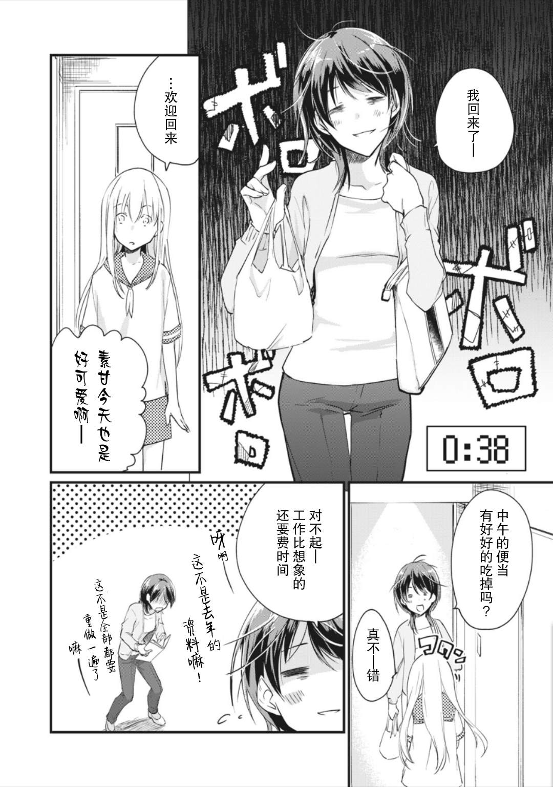 《家有幼猫♂》漫画最新章节第3.1话免费下拉式在线观看章节第【10】张图片