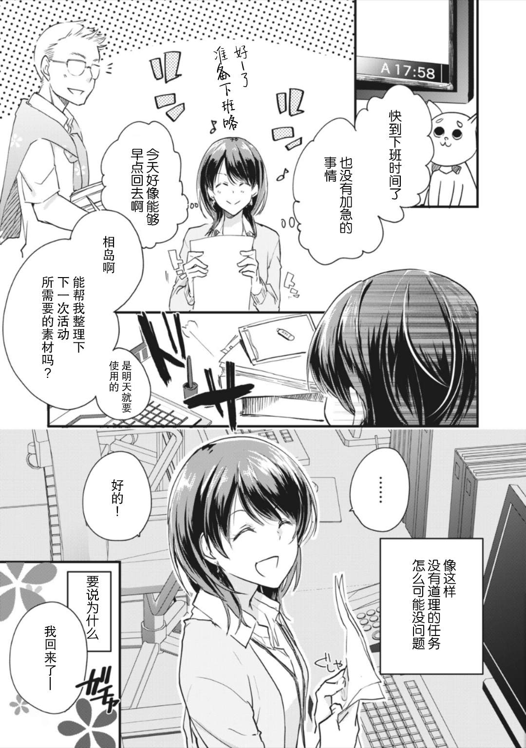 《家有幼猫♂》漫画最新章节第3.1话免费下拉式在线观看章节第【1】张图片