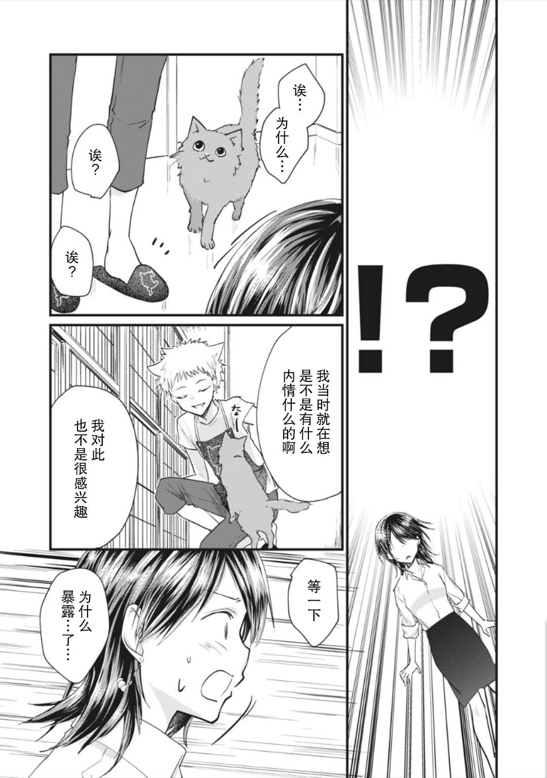 《家有幼猫♂》漫画最新章节第10.2话免费下拉式在线观看章节第【4】张图片