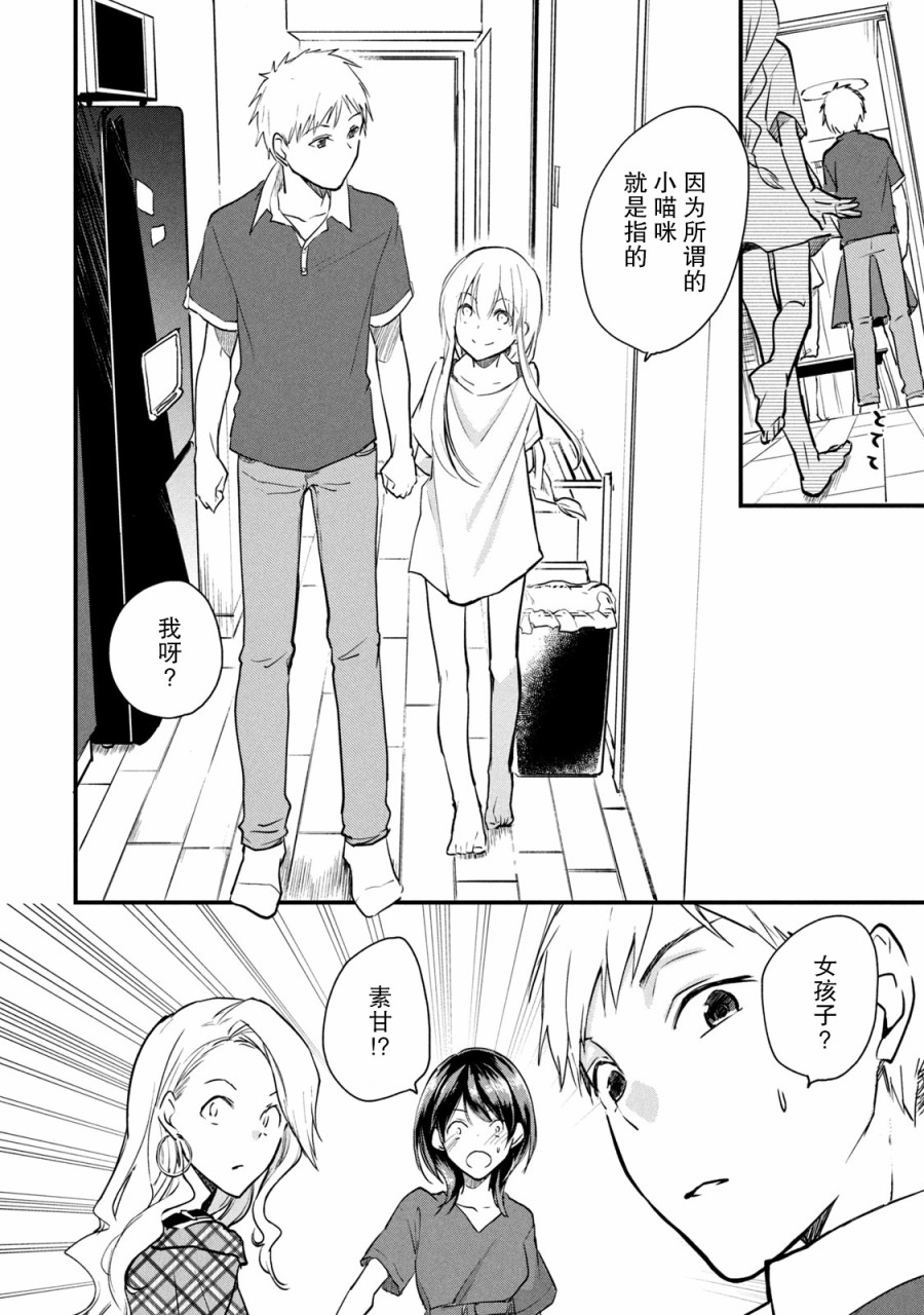 《家有幼猫♂》漫画最新章节第5话免费下拉式在线观看章节第【11】张图片