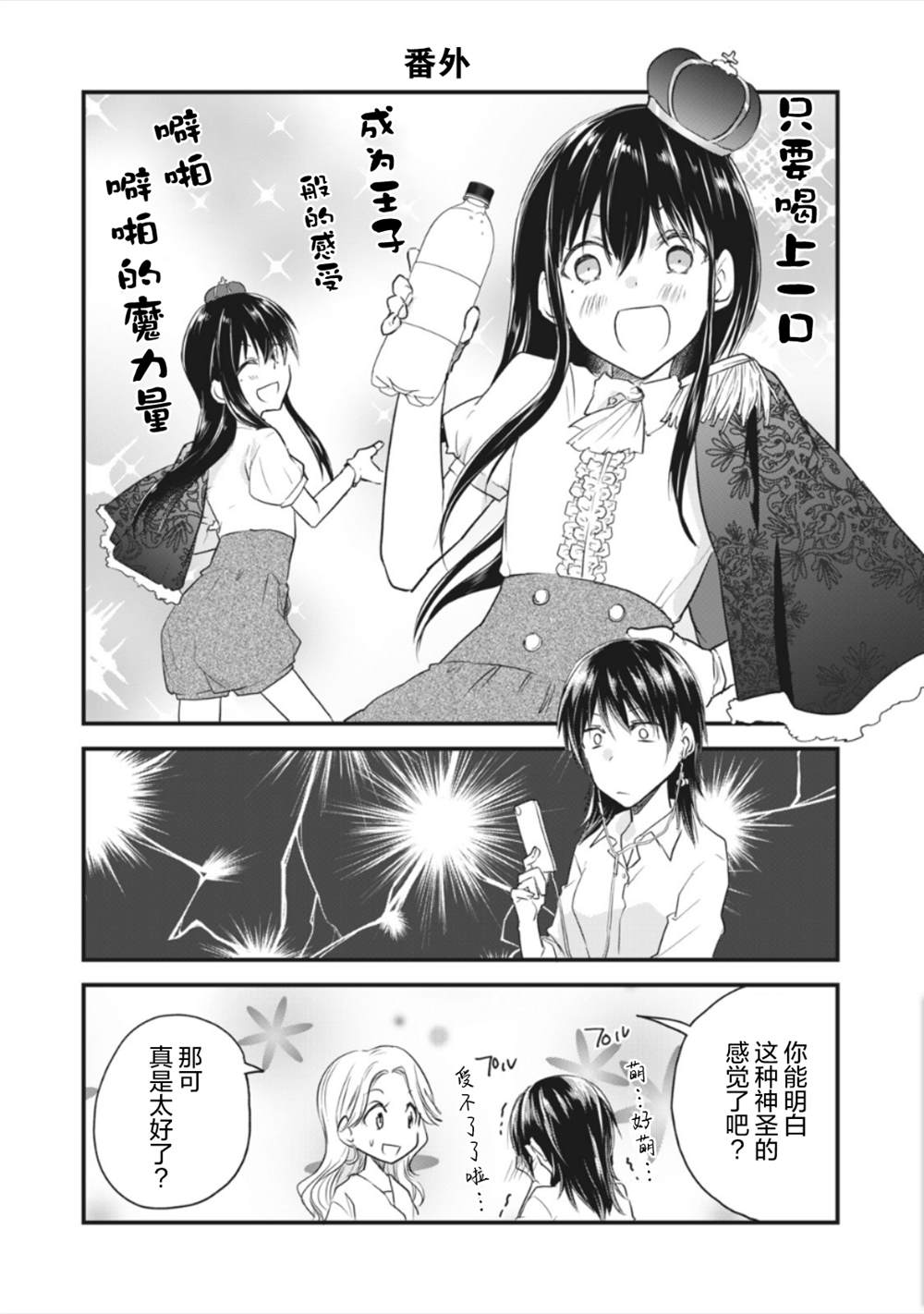 《家有幼猫♂》漫画最新章节第13.2话免费下拉式在线观看章节第【11】张图片