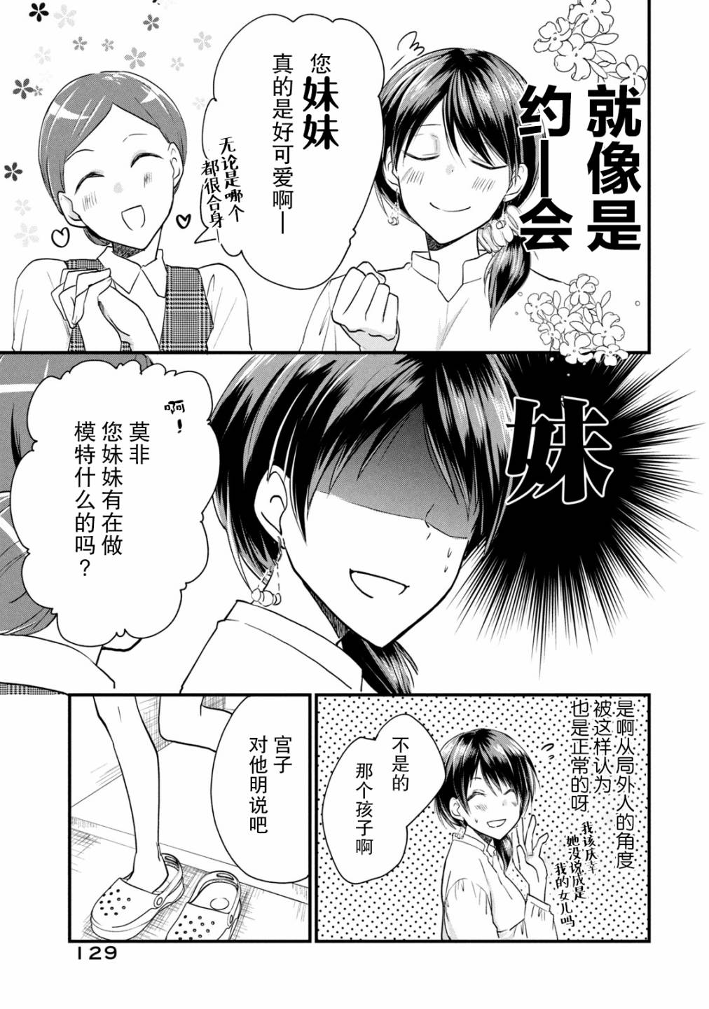 《家有幼猫♂》漫画最新章节第6话免费下拉式在线观看章节第【9】张图片