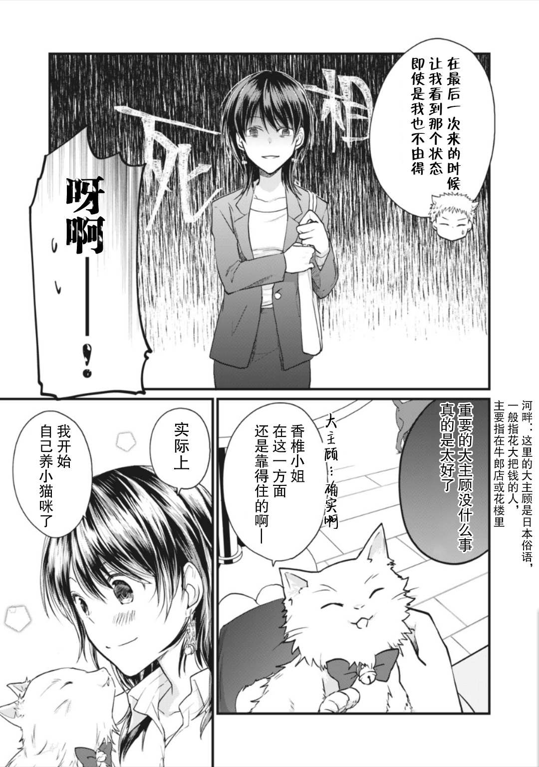 《家有幼猫♂》漫画最新章节第8话免费下拉式在线观看章节第【5】张图片