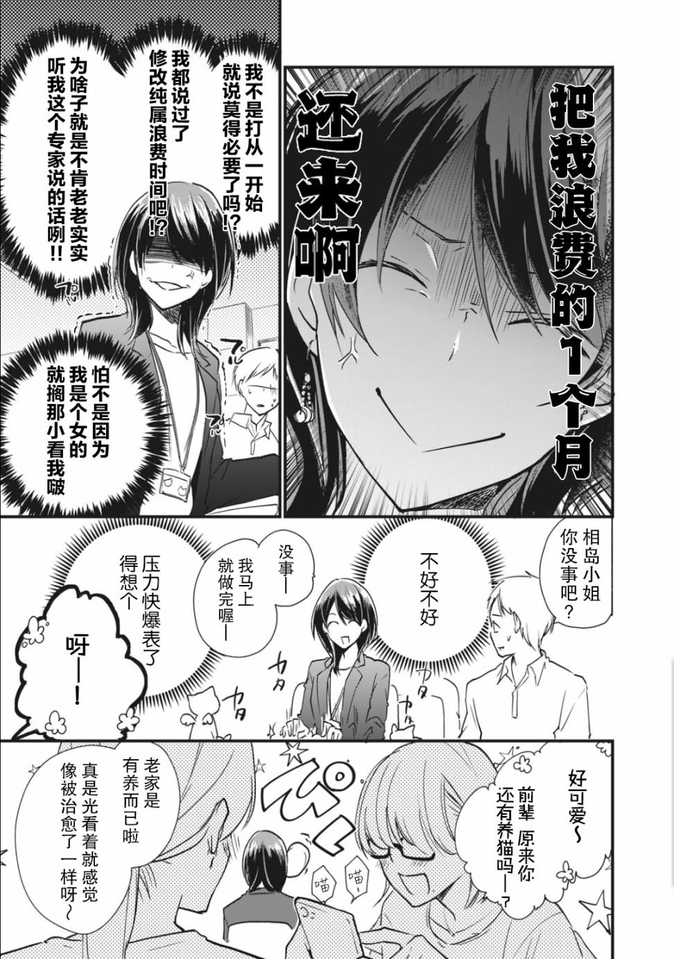 《家有幼猫♂》漫画最新章节第1.1话免费下拉式在线观看章节第【5】张图片