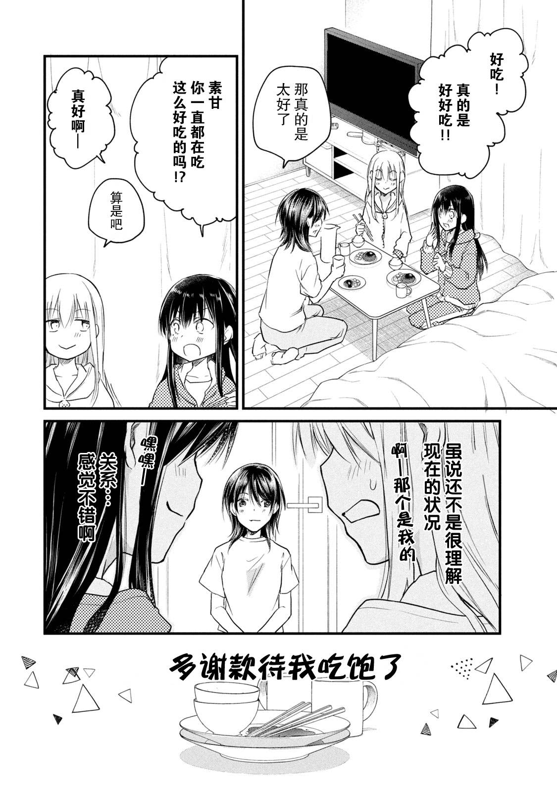 《家有幼猫♂》漫画最新章节第12话免费下拉式在线观看章节第【16】张图片