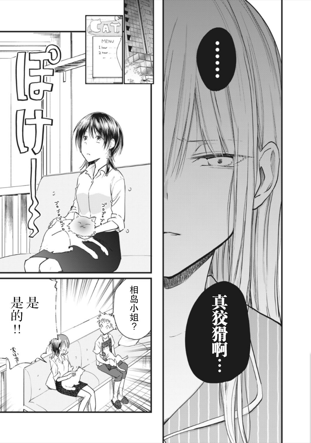 《家有幼猫♂》漫画最新章节第10.1话免费下拉式在线观看章节第【9】张图片