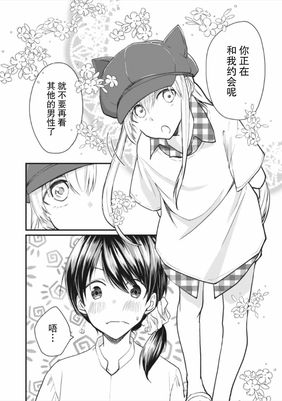 《家有幼猫♂》漫画最新章节第7话免费下拉式在线观看章节第【6】张图片