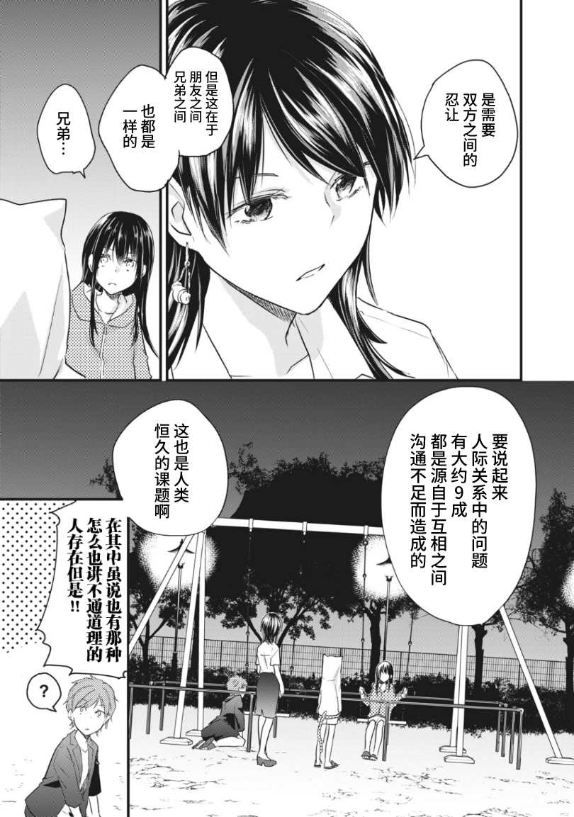 《家有幼猫♂》漫画最新章节第16.1话免费下拉式在线观看章节第【9】张图片