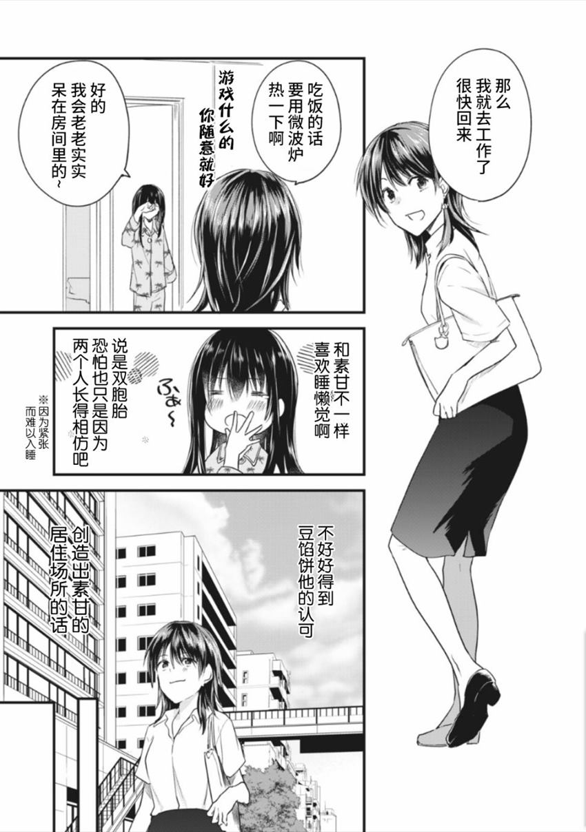 《家有幼猫♂》漫画最新章节第14.1话免费下拉式在线观看章节第【7】张图片