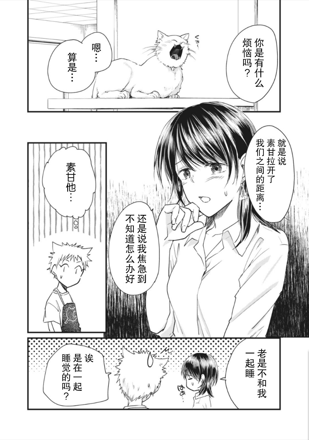 《家有幼猫♂》漫画最新章节第10.1话免费下拉式在线观看章节第【10】张图片