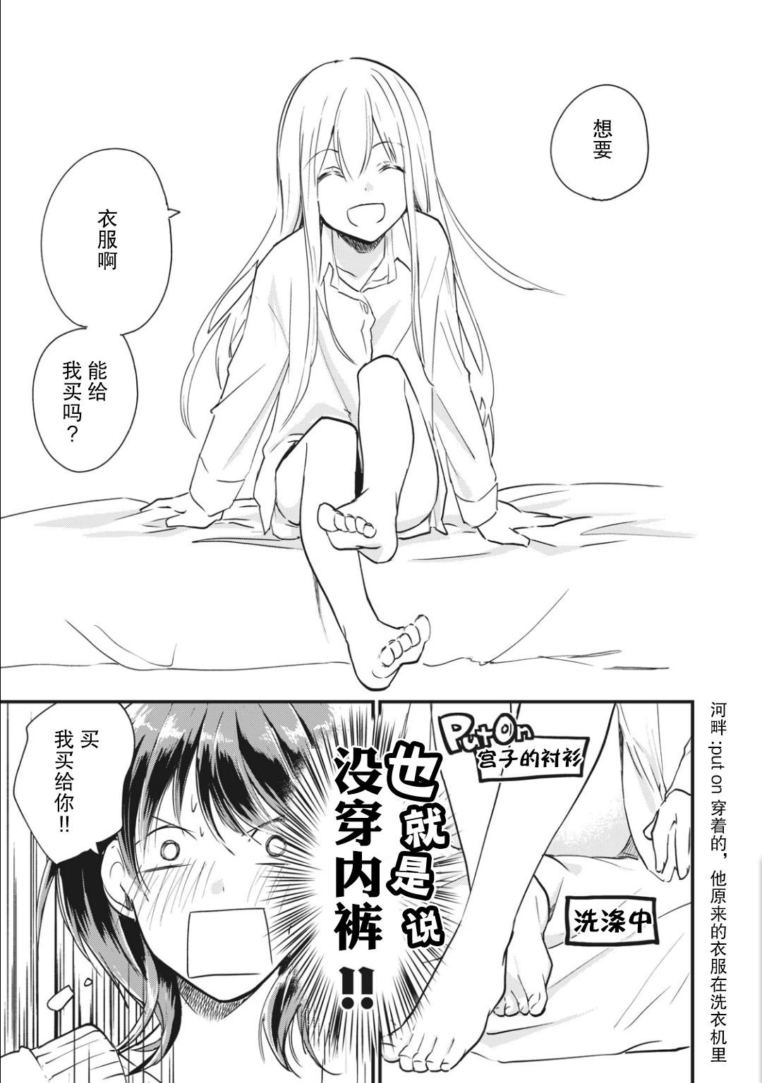 《家有幼猫♂》漫画最新章节第2.1话免费下拉式在线观看章节第【7】张图片