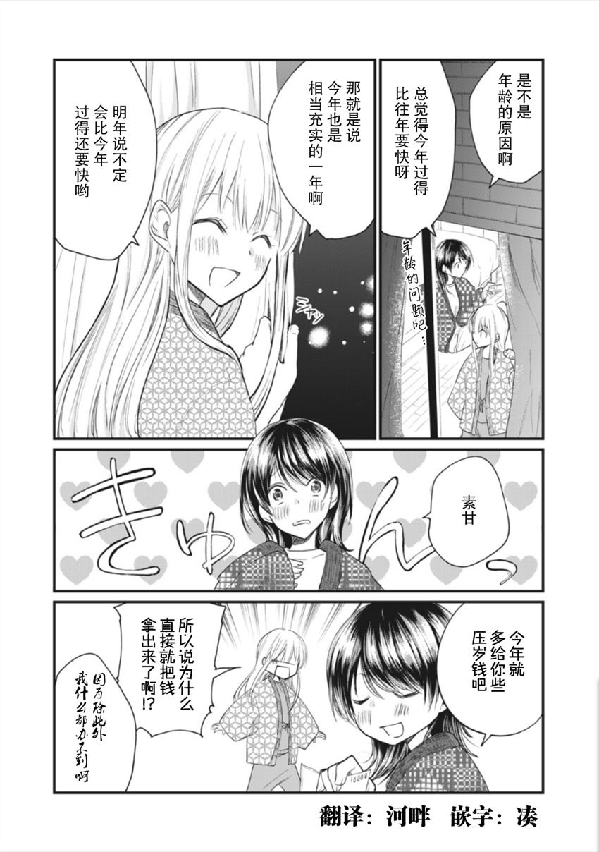 《家有幼猫♂》漫画最新章节extra3免费下拉式在线观看章节第【1】张图片