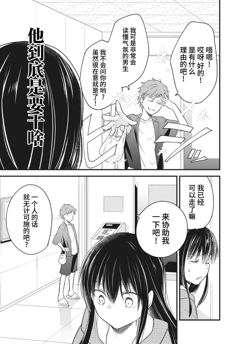 《家有幼猫♂》漫画最新章节第15.2话免费下拉式在线观看章节第【3】张图片