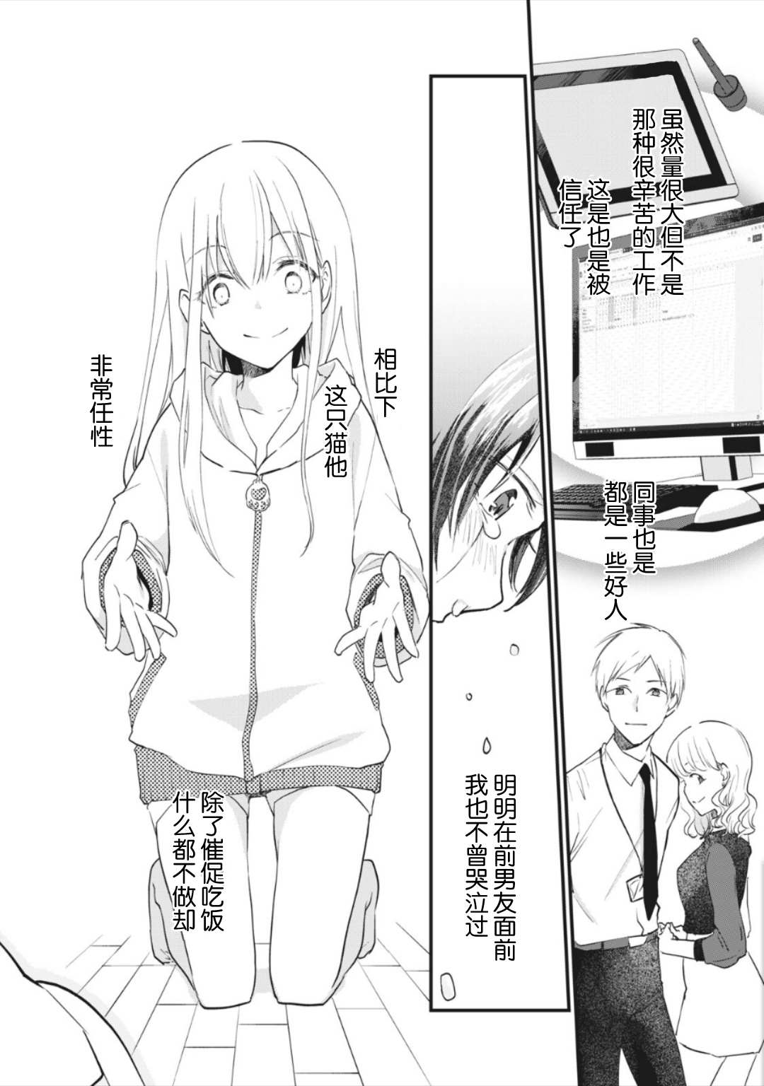 《家有幼猫♂》漫画最新章节第3.2话免费下拉式在线观看章节第【8】张图片