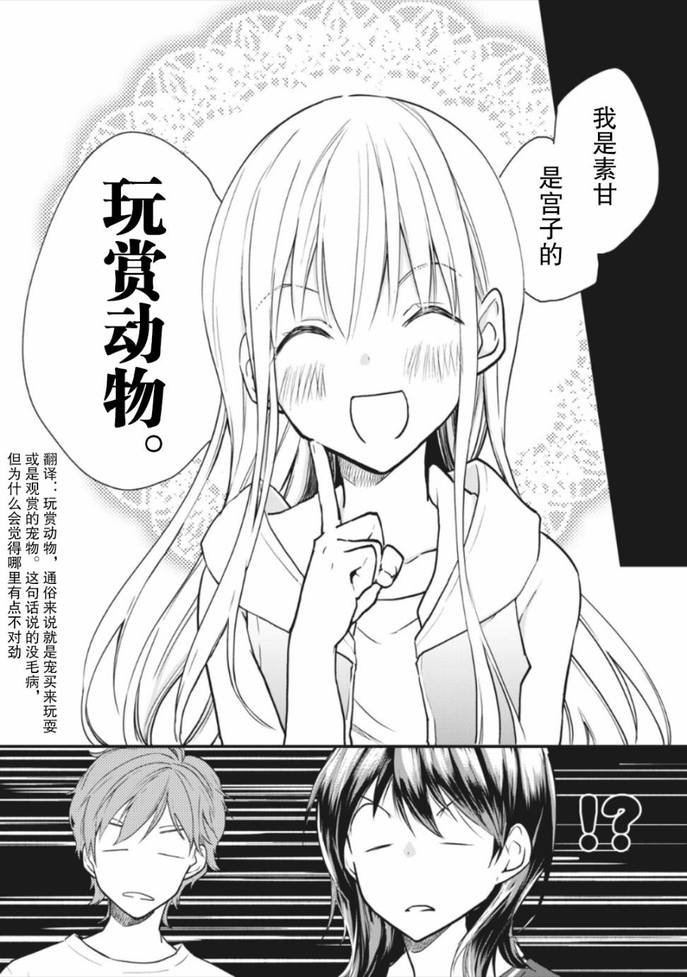 《家有幼猫♂》漫画最新章节第7话免费下拉式在线观看章节第【18】张图片