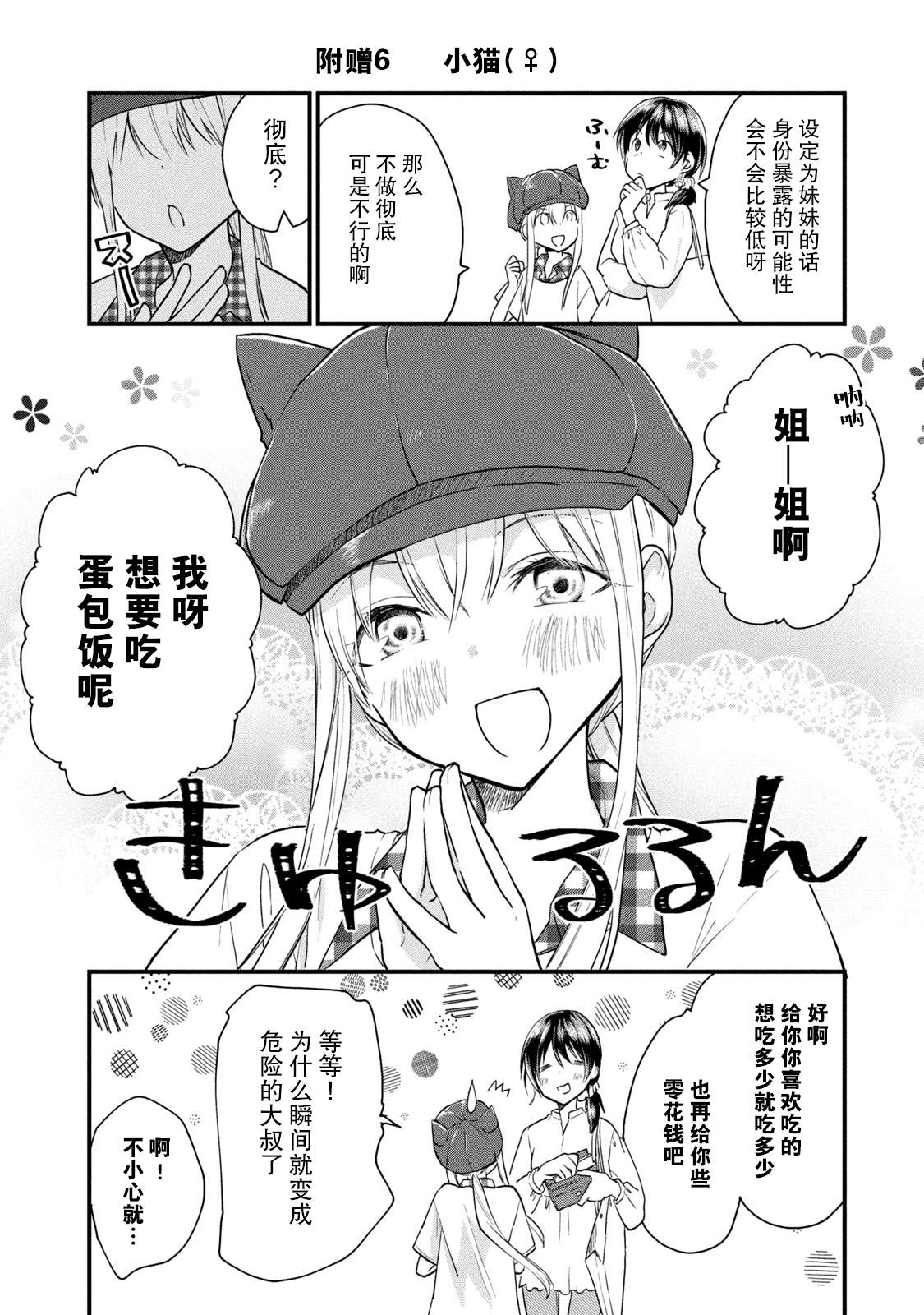 《家有幼猫♂》漫画最新章节番外06免费下拉式在线观看章节第【1】张图片