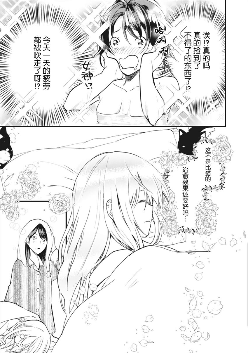 《家有幼猫♂》漫画最新章节第1.2话免费下拉式在线观看章节第【7】张图片