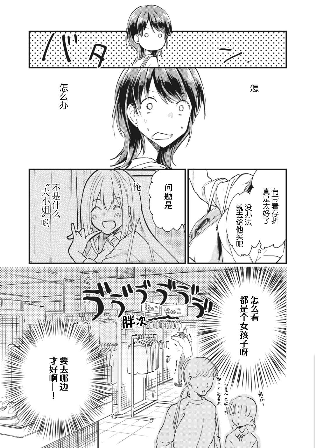 《家有幼猫♂》漫画最新章节第2.1话免费下拉式在线观看章节第【9】张图片