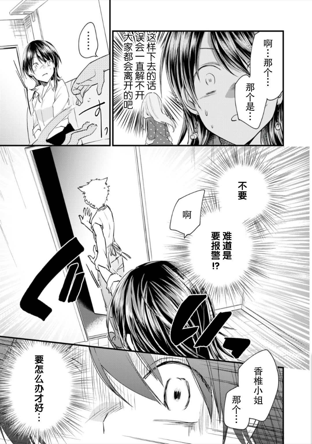 《家有幼猫♂》漫画最新章节第10.2话免费下拉式在线观看章节第【2】张图片