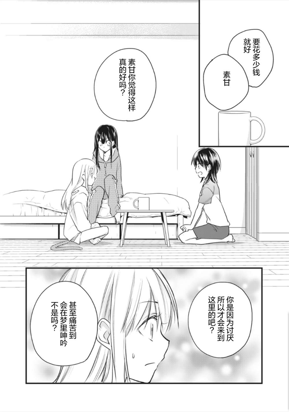 《家有幼猫♂》漫画最新章节第13.2话免费下拉式在线观看章节第【6】张图片