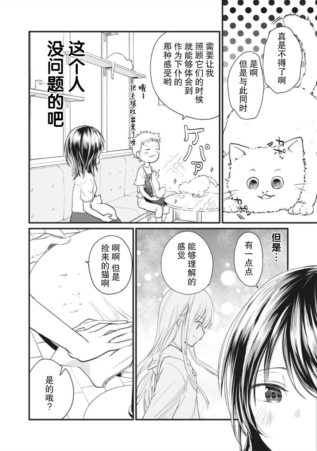 《家有幼猫♂》漫画最新章节第8话免费下拉式在线观看章节第【8】张图片