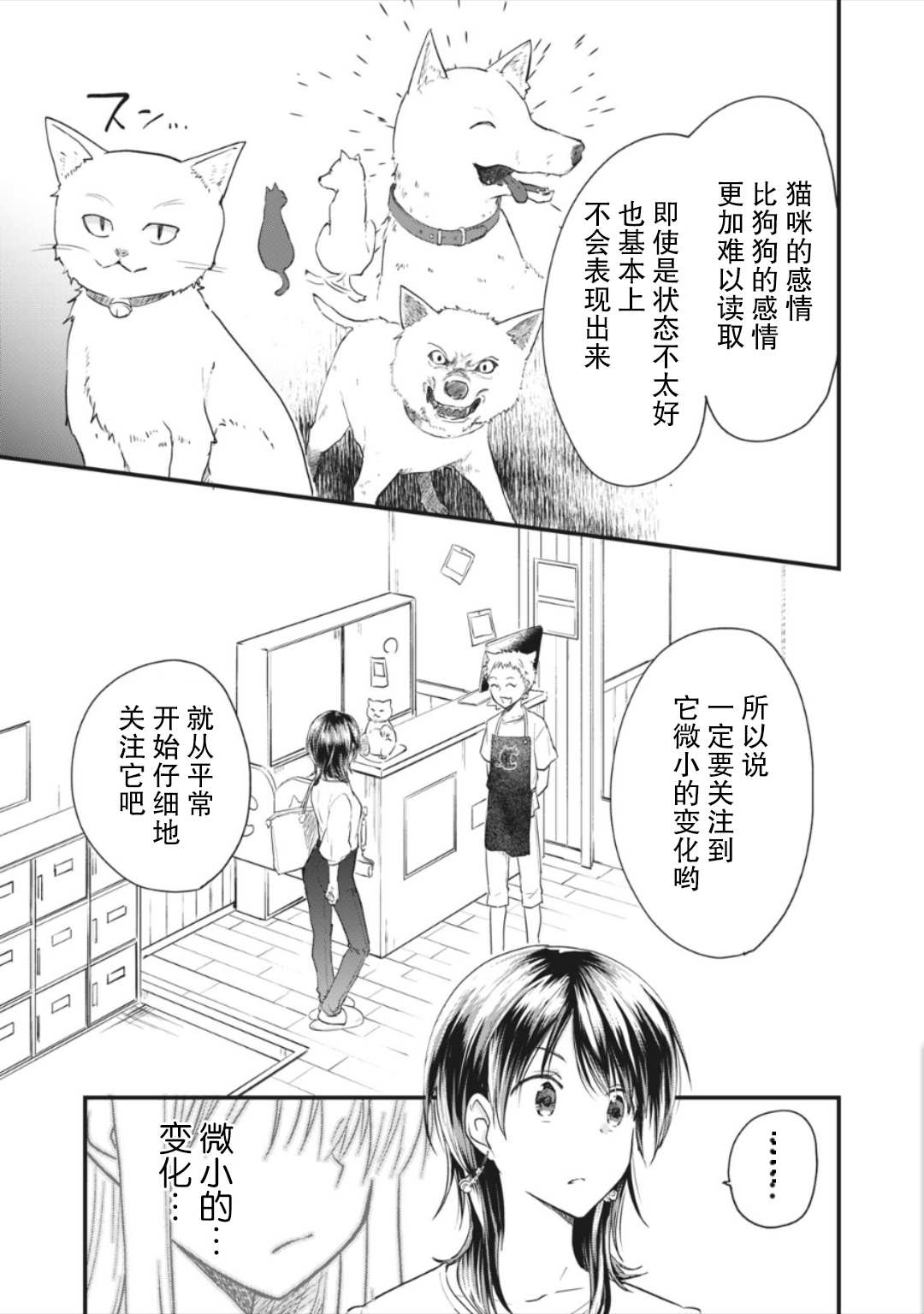 《家有幼猫♂》漫画最新章节第8话免费下拉式在线观看章节第【15】张图片