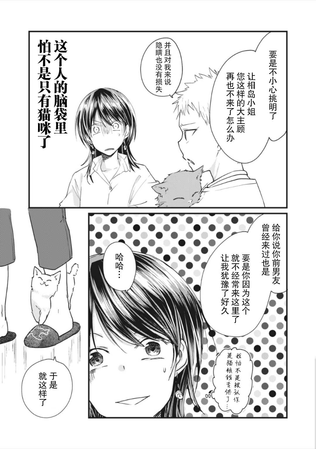 《家有幼猫♂》漫画最新章节第10.2话免费下拉式在线观看章节第【6】张图片