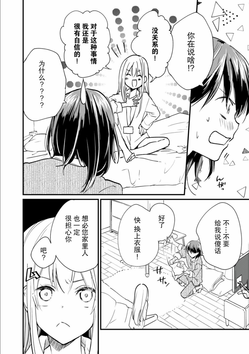 《家有幼猫♂》漫画最新章节第1.3话免费下拉式在线观看章节第【4】张图片