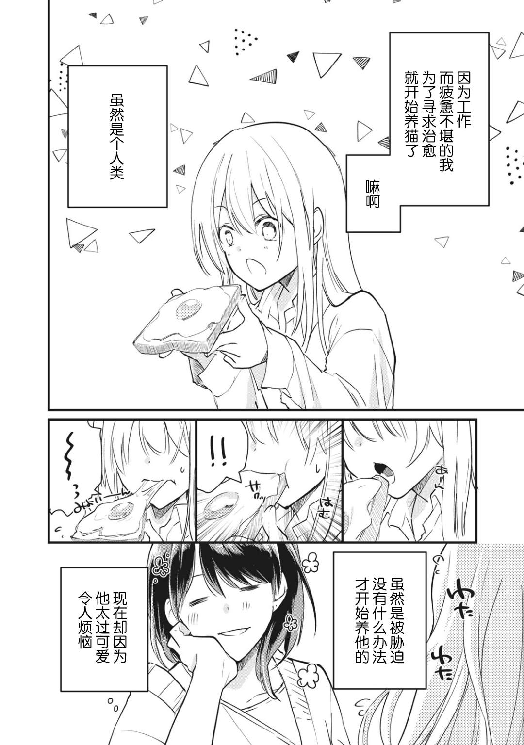 《家有幼猫♂》漫画最新章节第2.1话免费下拉式在线观看章节第【4】张图片