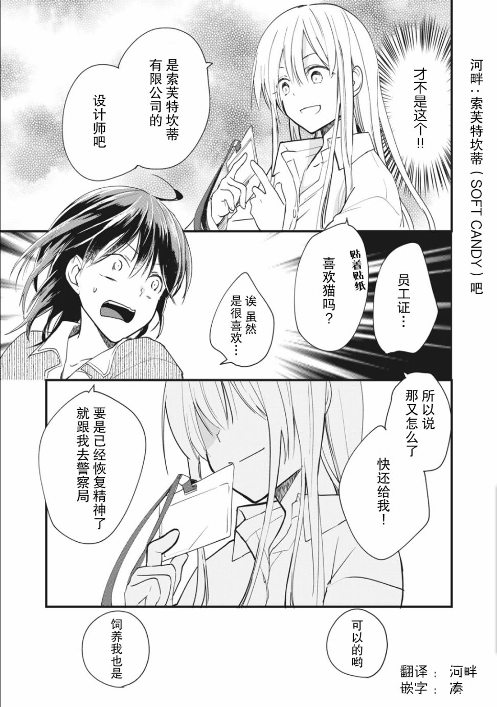 《家有幼猫♂》漫画最新章节第1.3话免费下拉式在线观看章节第【1】张图片