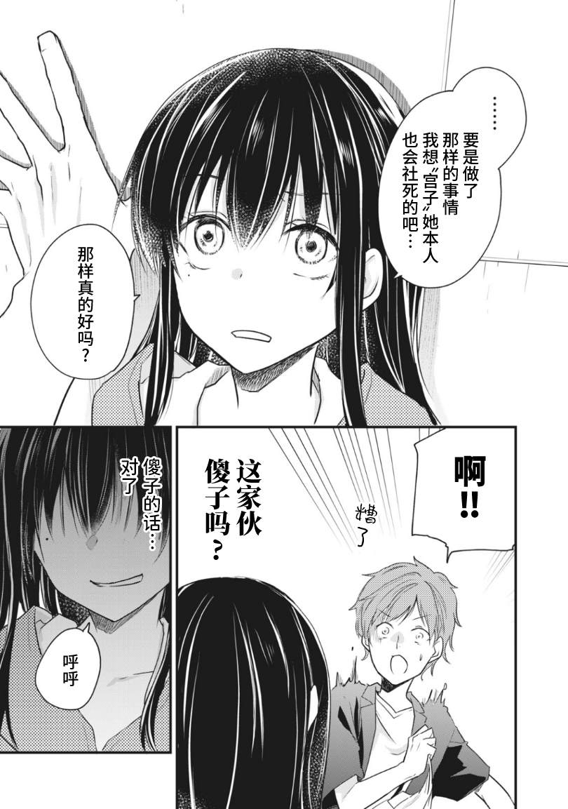 《家有幼猫♂》漫画最新章节第15.2话免费下拉式在线观看章节第【5】张图片